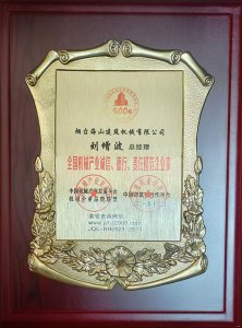 2021年總經(jīng)理劉增波先生評為誠信、德行、責(zé)任模